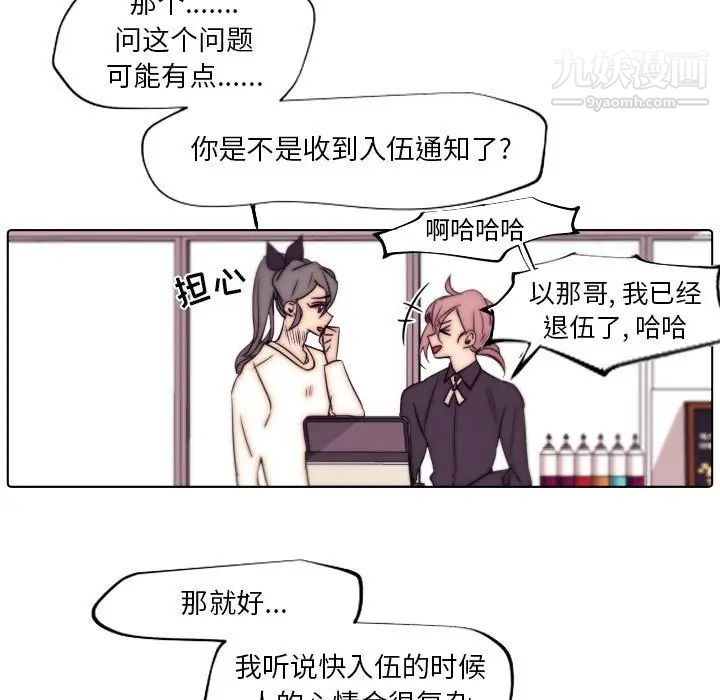《自带香气的男人》漫画 第86話