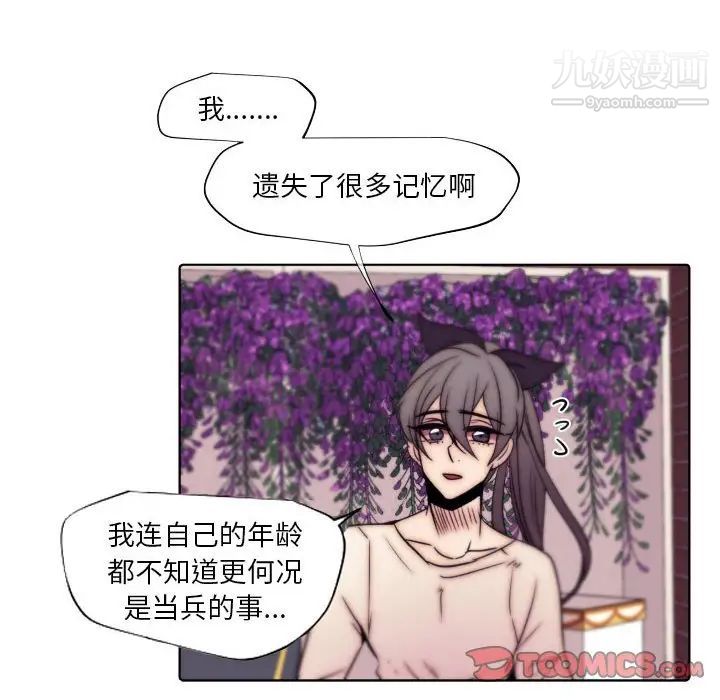 《自带香气的男人》漫画 第86話