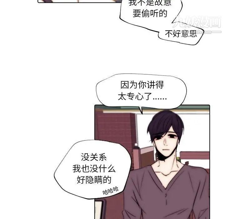 《自带香气的男人》漫画 第86話
