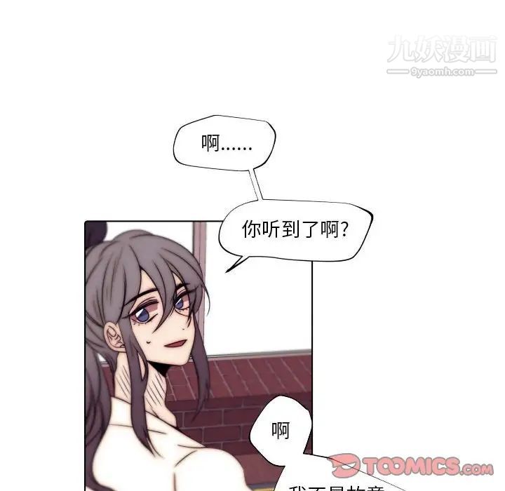 《自带香气的男人》漫画 第86話