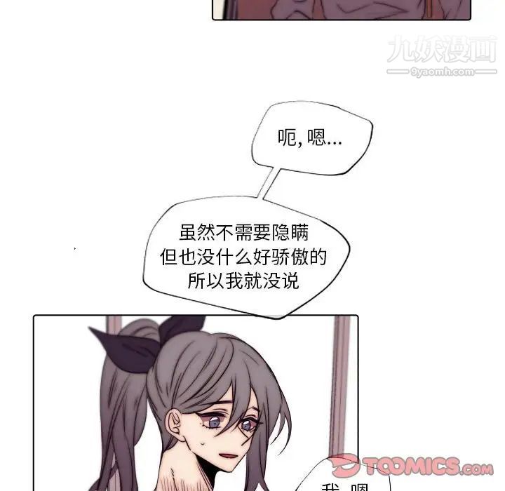 《自带香气的男人》漫画 第86話