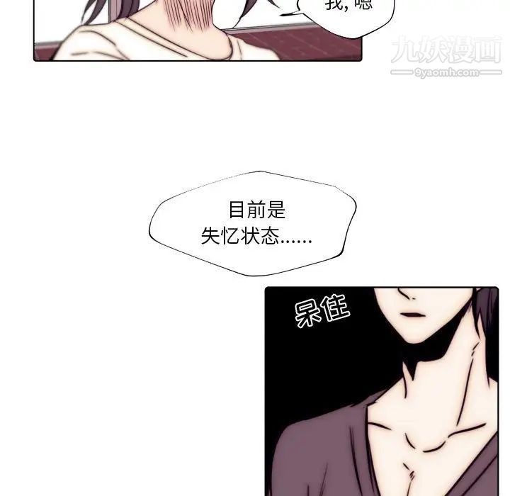《自带香气的男人》漫画 第86話