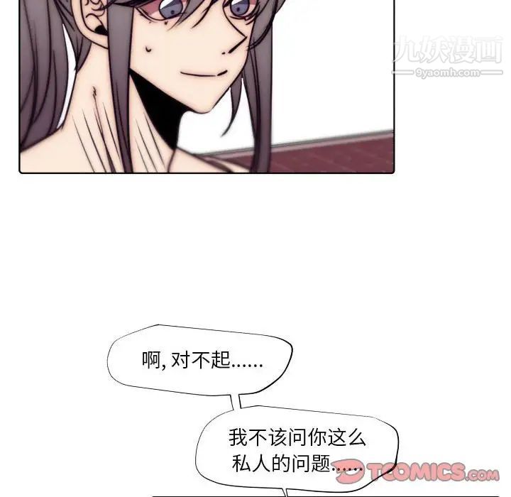 《自带香气的男人》漫画 第86話