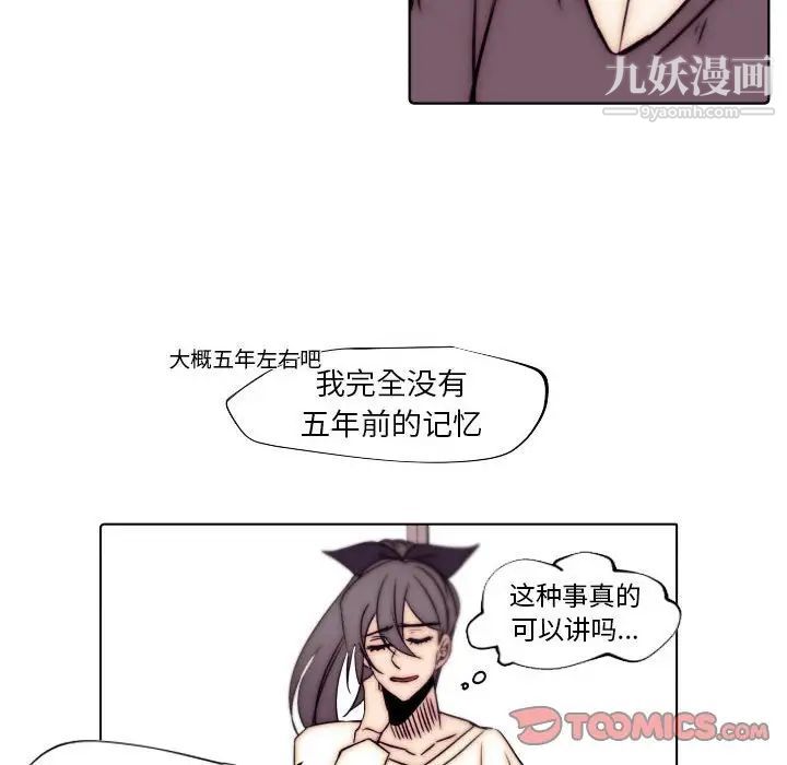 《自带香气的男人》漫画 第86話