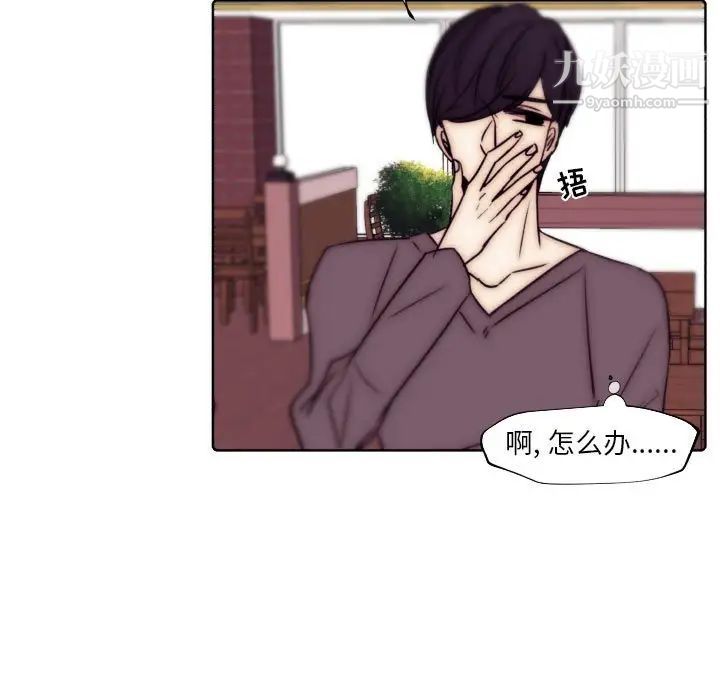 《自带香气的男人》漫画 第86話