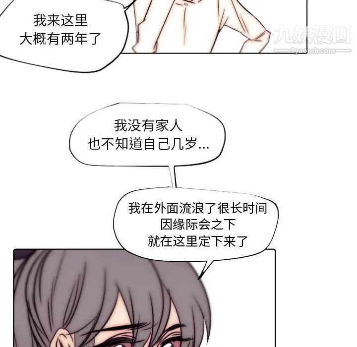 《自带香气的男人》漫画 第86話