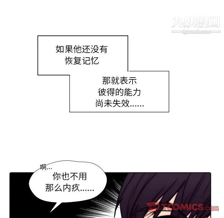 《自带香气的男人》漫画 第86話