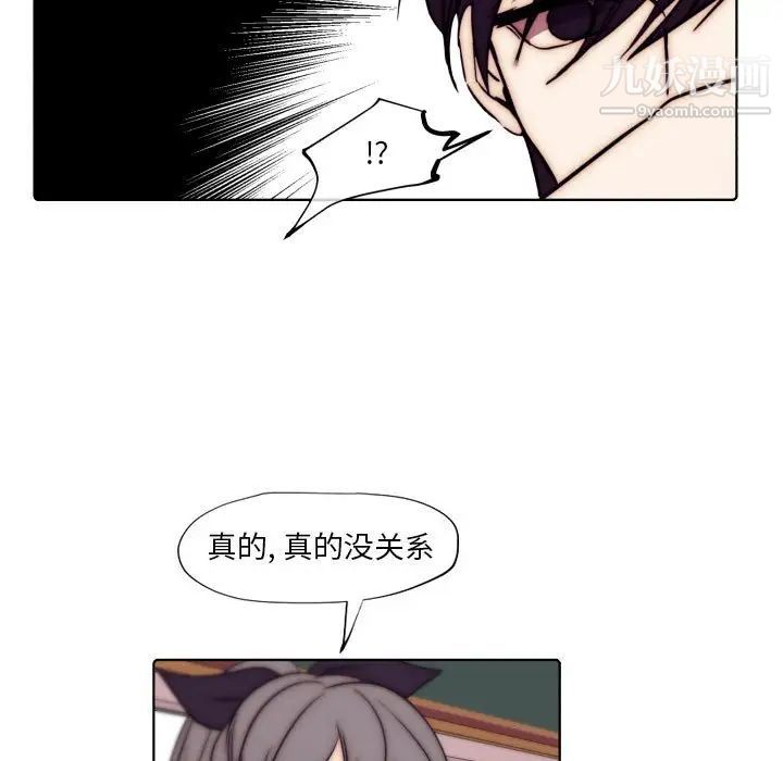 《自带香气的男人》漫画 第86話