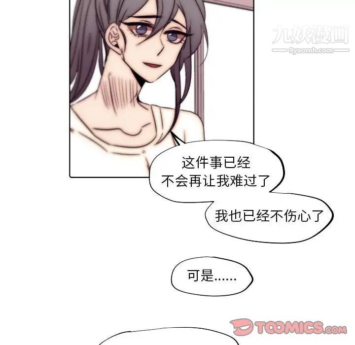 《自带香气的男人》漫画 第86話