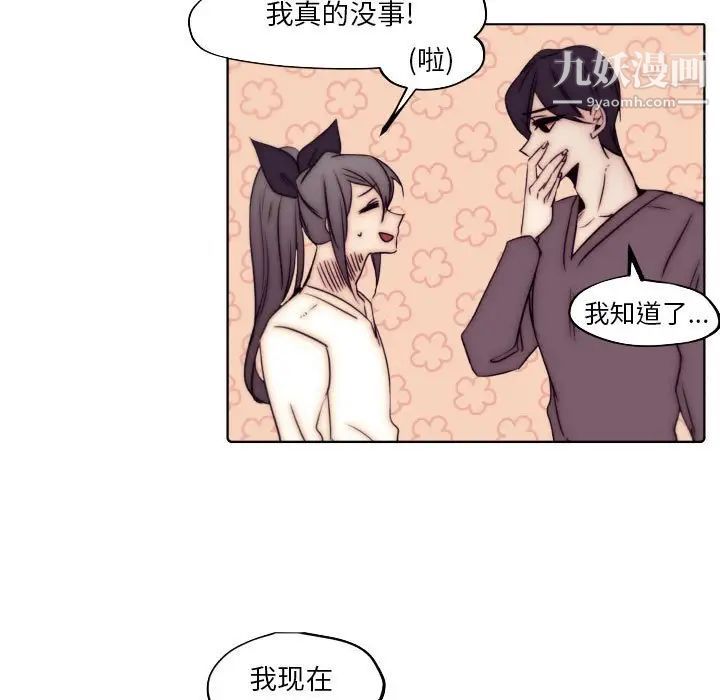 《自带香气的男人》漫画 第86話