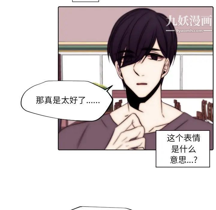 《自带香气的男人》漫画 第86話
