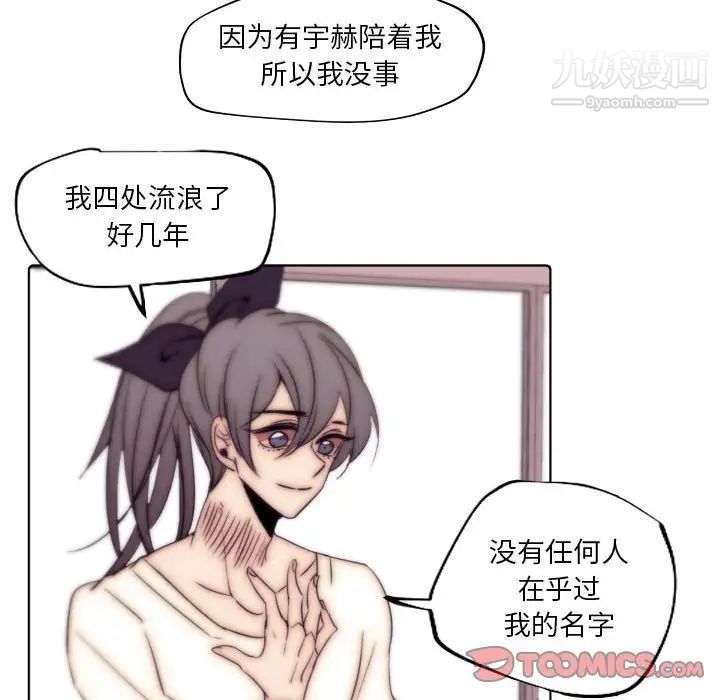 《自带香气的男人》漫画 第86話