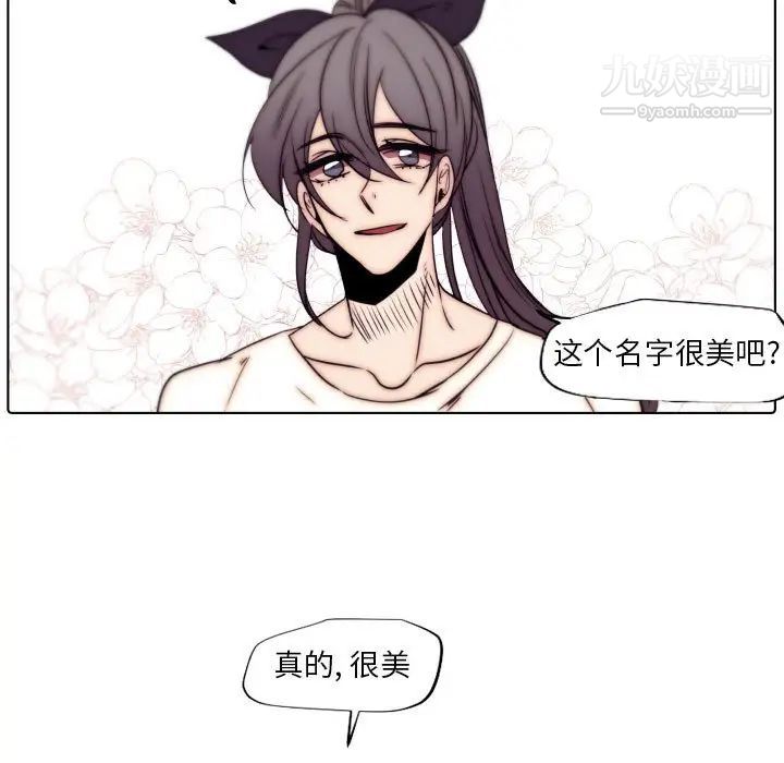 《自带香气的男人》漫画 第86話