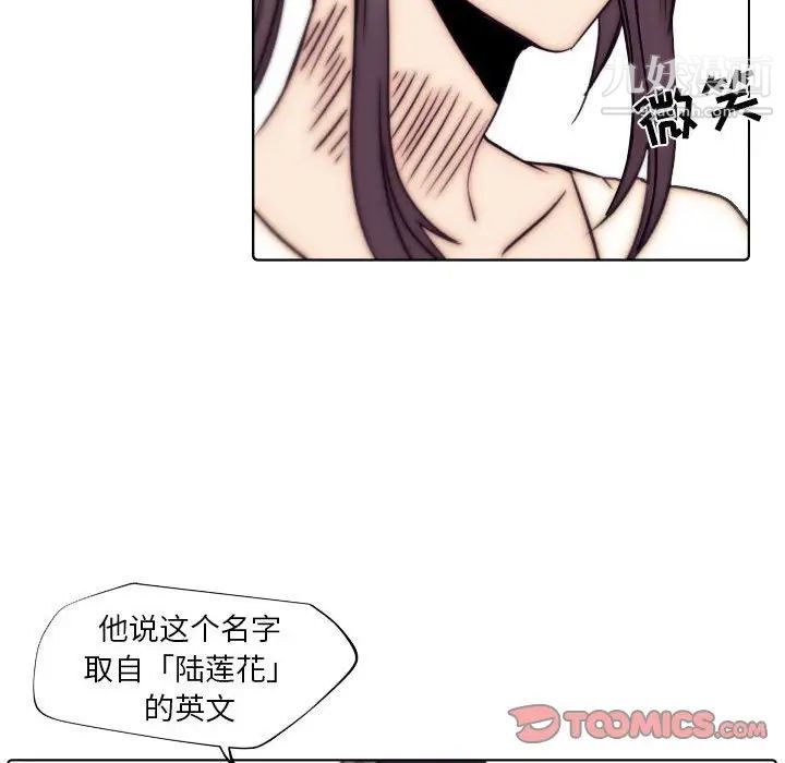 《自带香气的男人》漫画 第86話