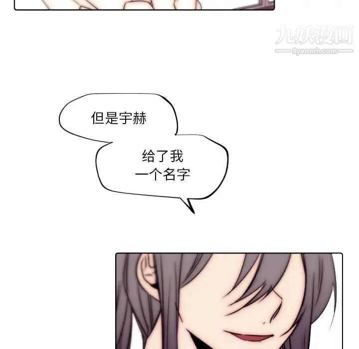 《自带香气的男人》漫画 第86話