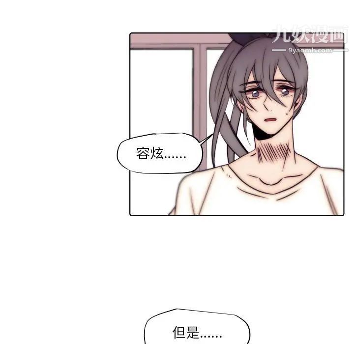 《自带香气的男人》漫画 第86話