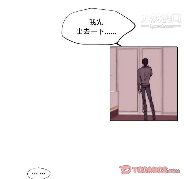 《自带香气的男人》漫画 第86話