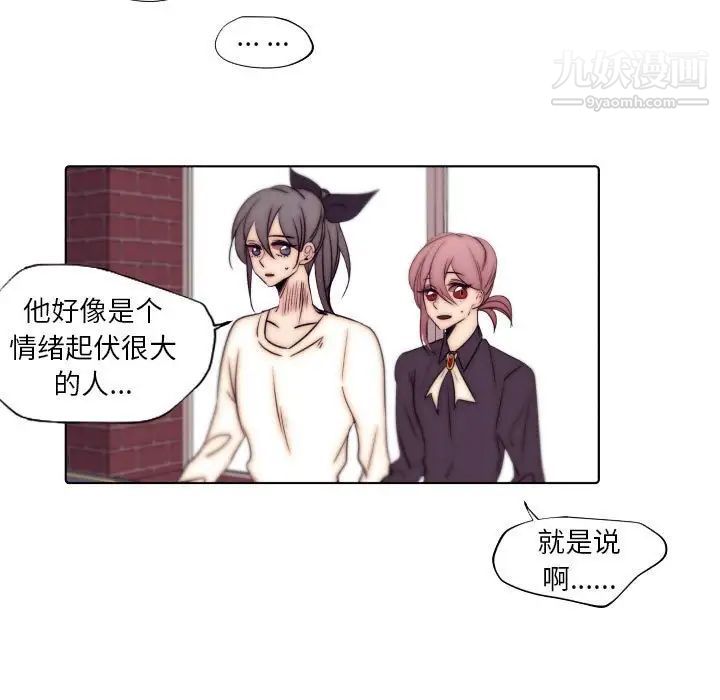 《自带香气的男人》漫画 第86話