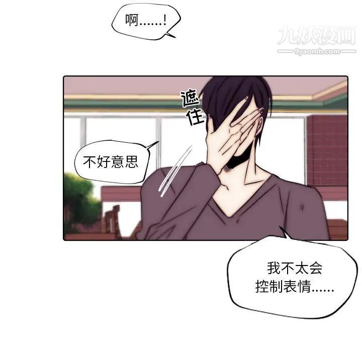 《自带香气的男人》漫画 第86話