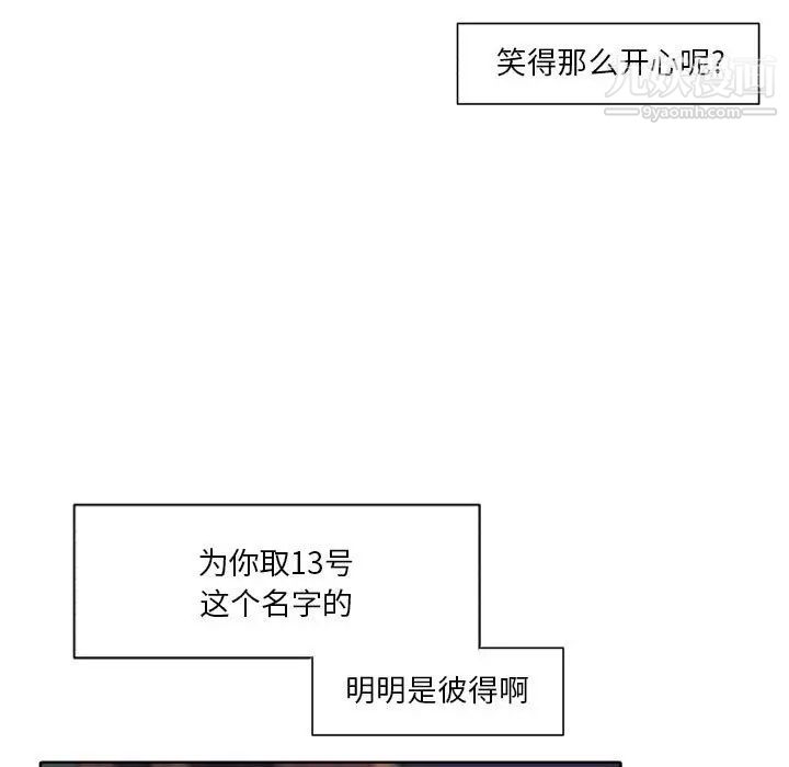 《自带香气的男人》漫画 第86話