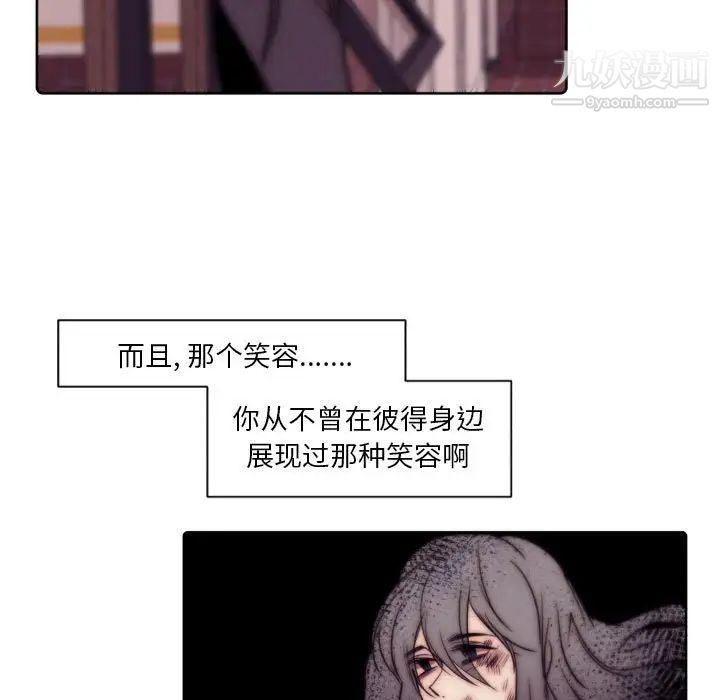 《自带香气的男人》漫画 第86話