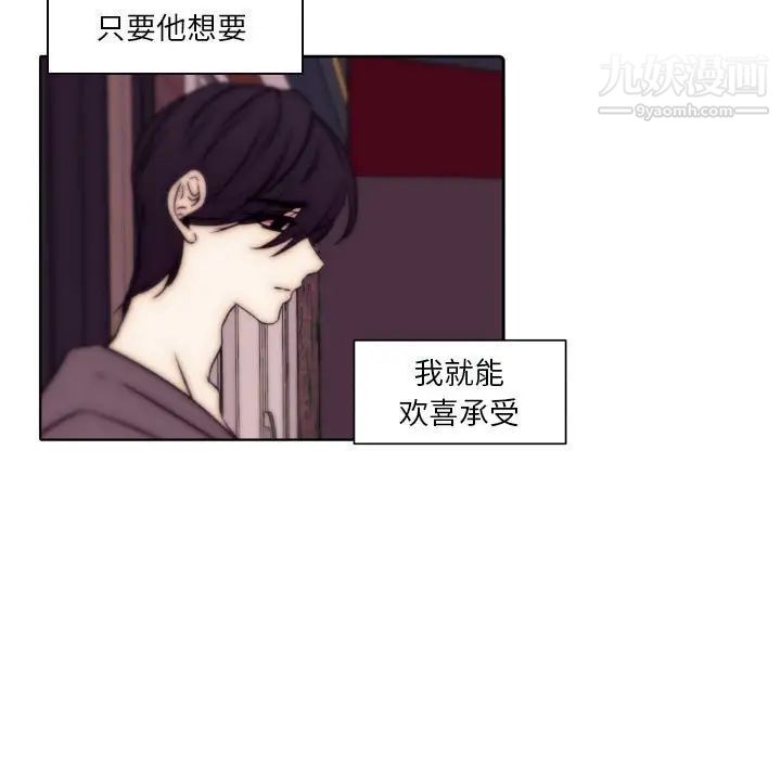 《自带香气的男人》漫画 第86話