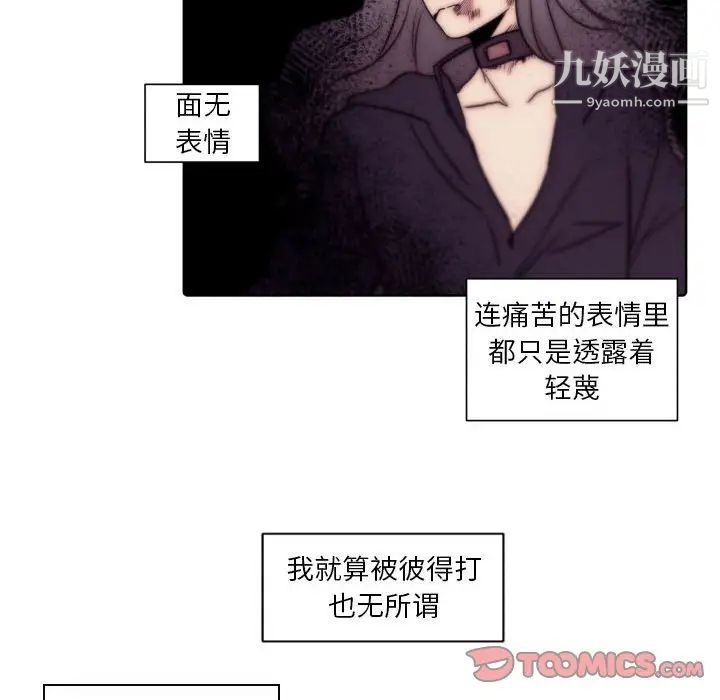《自带香气的男人》漫画 第86話