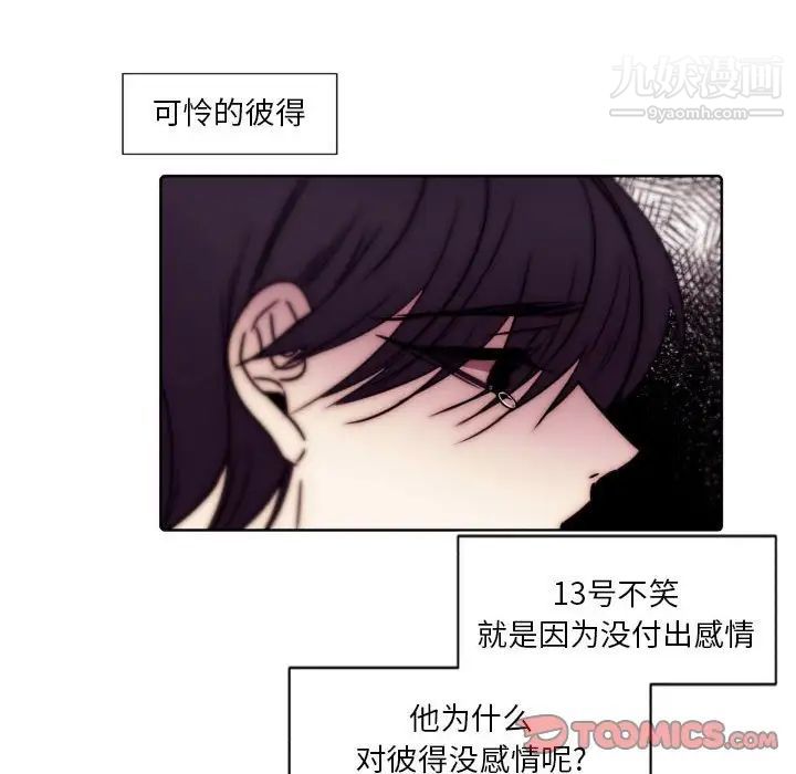《自带香气的男人》漫画 第86話