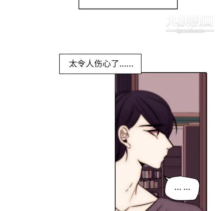 《自带香气的男人》漫画 第86話