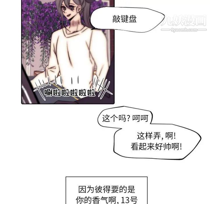 《自带香气的男人》漫画 第86話