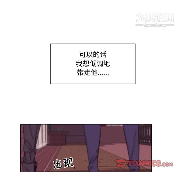 《自带香气的男人》漫画 第86話