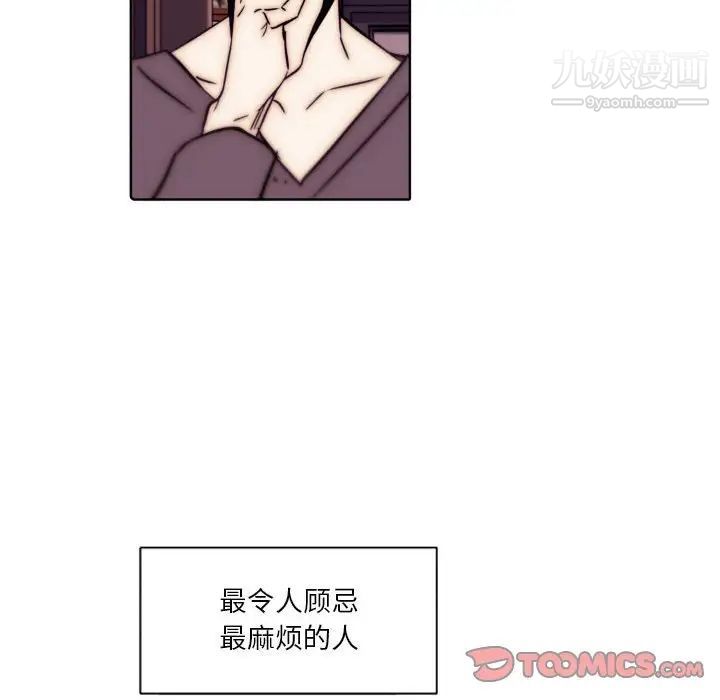 《自带香气的男人》漫画 第86話