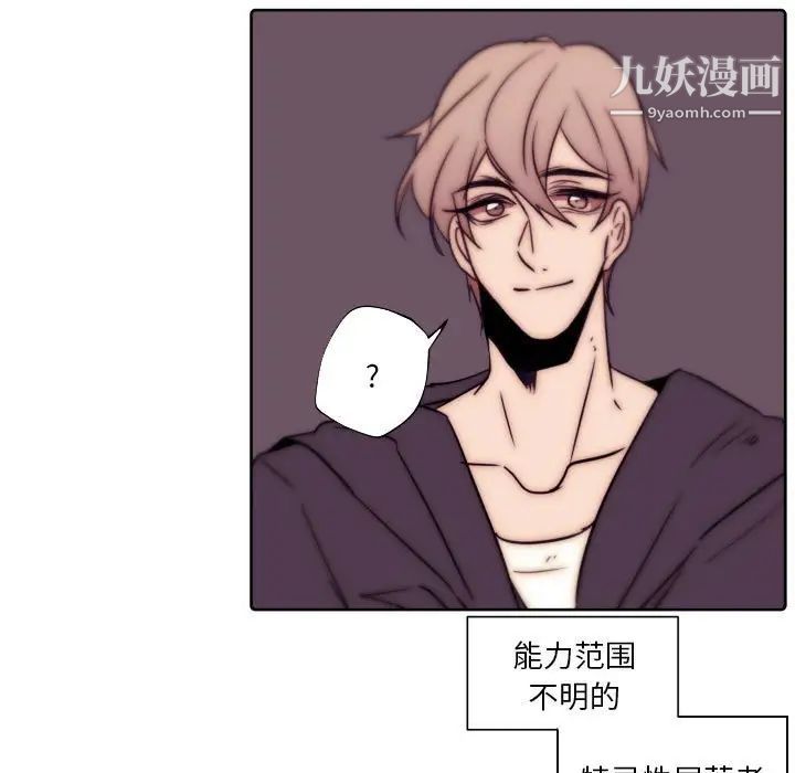 《自带香气的男人》漫画 第86話