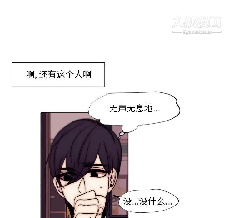 《自带香气的男人》漫画 第86話