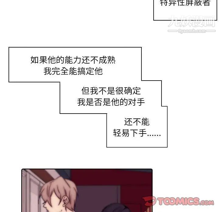 《自带香气的男人》漫画 第86話