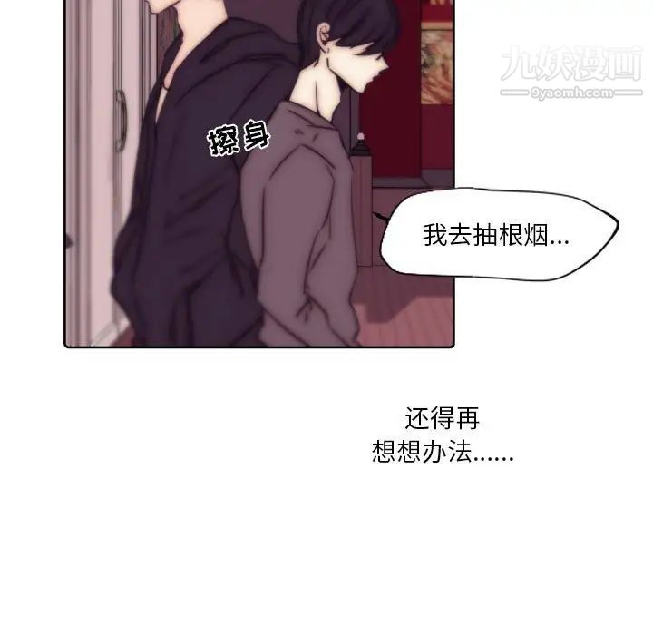 《自带香气的男人》漫画 第86話