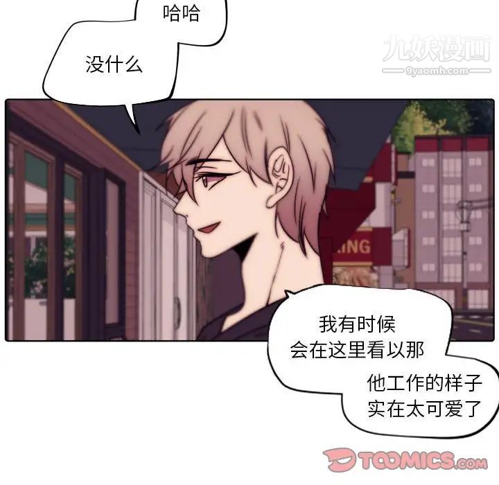 《自带香气的男人》漫画 第86話