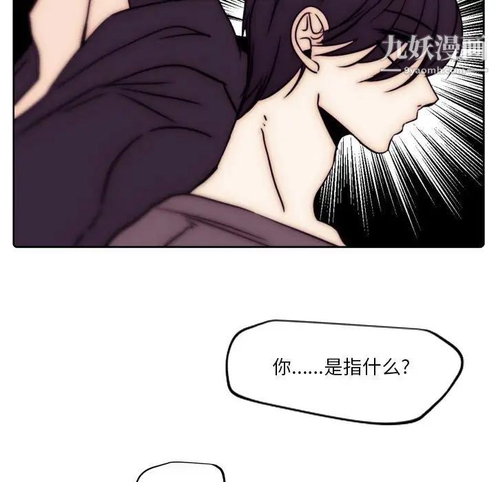 《自带香气的男人》漫画 第86話
