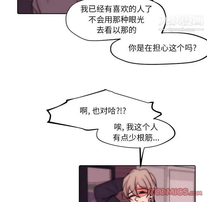 《自带香气的男人》漫画 第86話