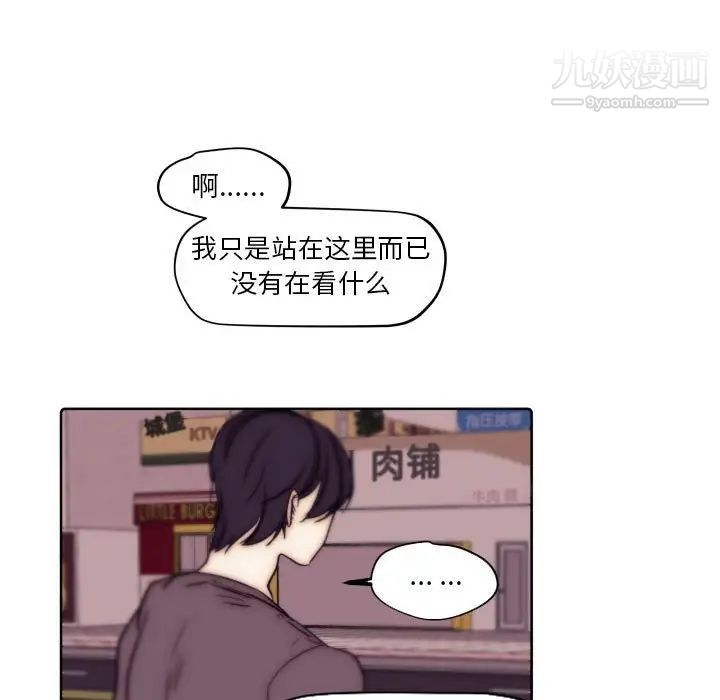 《自带香气的男人》漫画 第86話