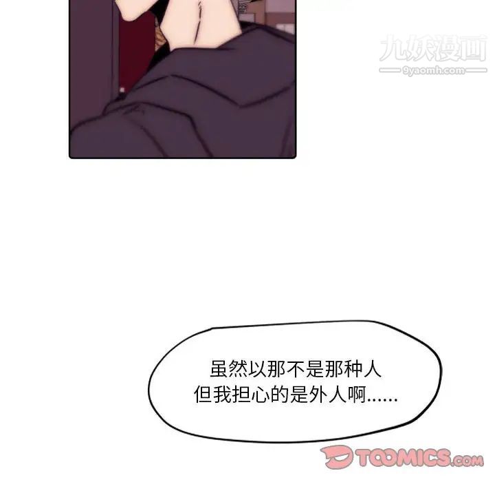 《自带香气的男人》漫画 第86話