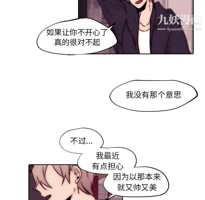 《自带香气的男人》漫画 第86話