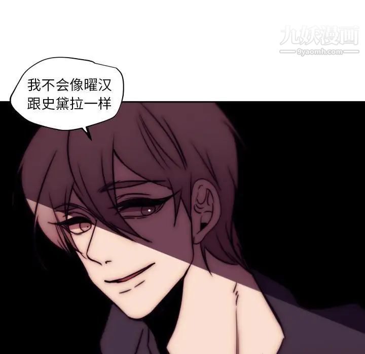 《自带香气的男人》漫画 第86話