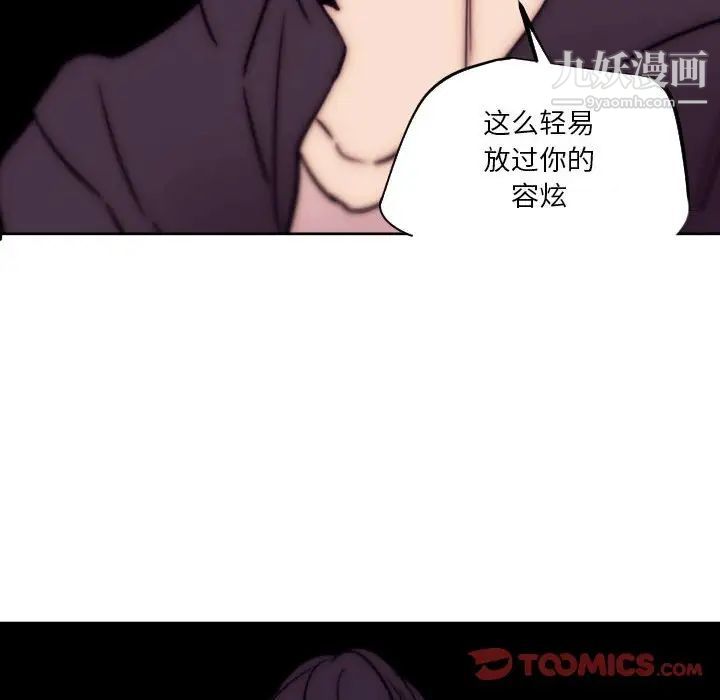 《自带香气的男人》漫画 第86話