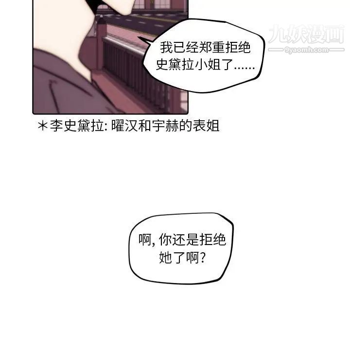《自带香气的男人》漫画 第86話