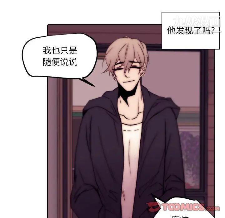 《自带香气的男人》漫画 第86話