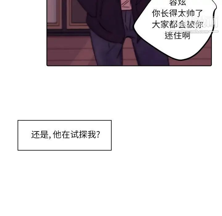 《自带香气的男人》漫画 第86話