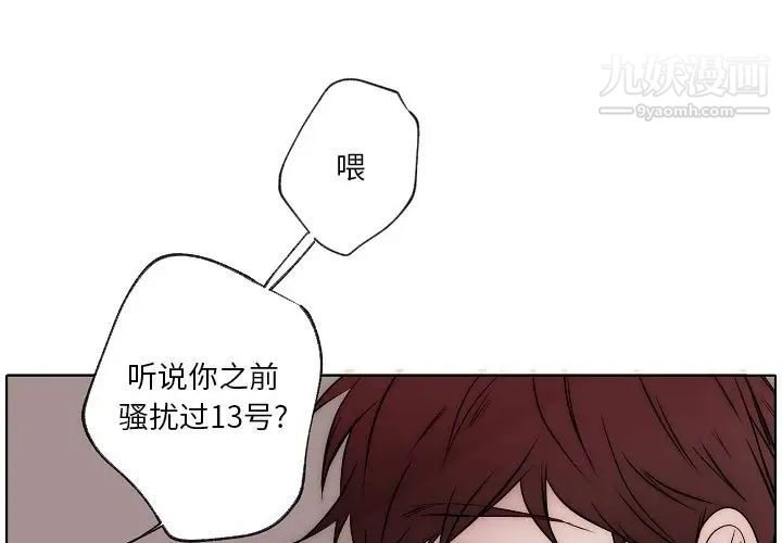 《自带香气的男人》漫画 第87話