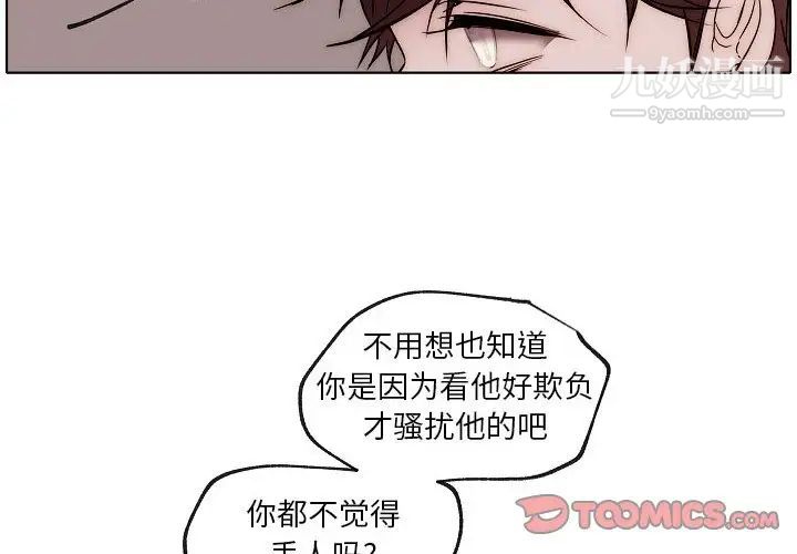 《自带香气的男人》漫画 第87話