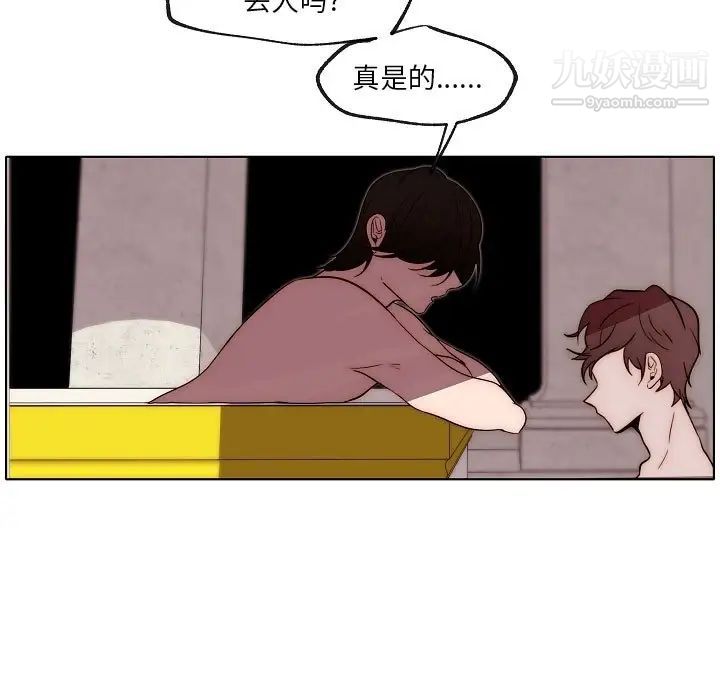 《自带香气的男人》漫画 第87話